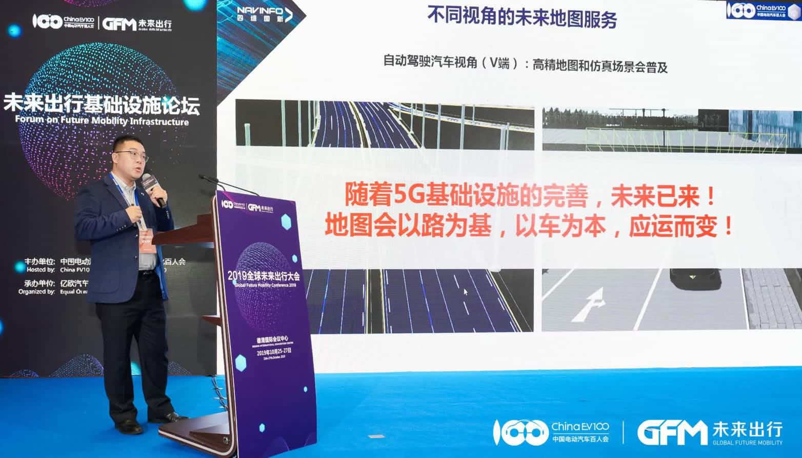 利来国际郭磐石：当智能地图结合智慧道路，出行未来将被改写