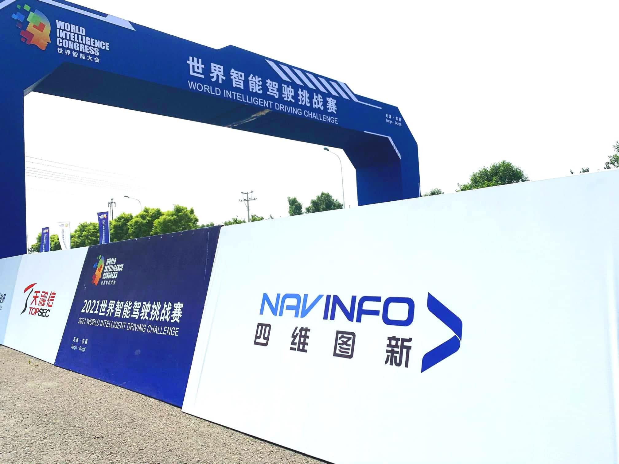2021世界智能驾驶挑战赛如期举办 利来国际高精度地图助力极限挑战