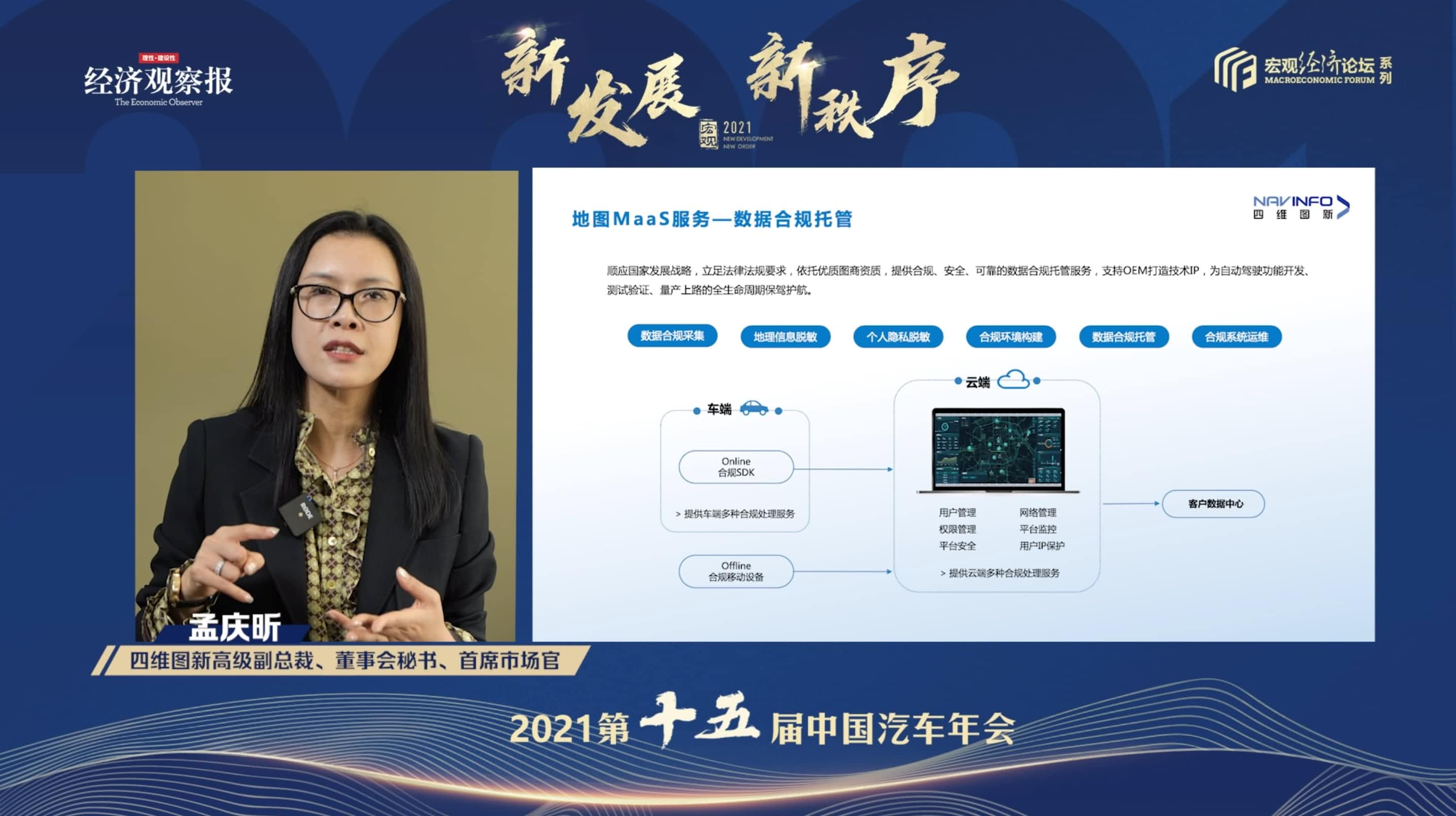 利来国际孟庆昕：地图是未来保持智能汽车数据洪流运转的重要载体