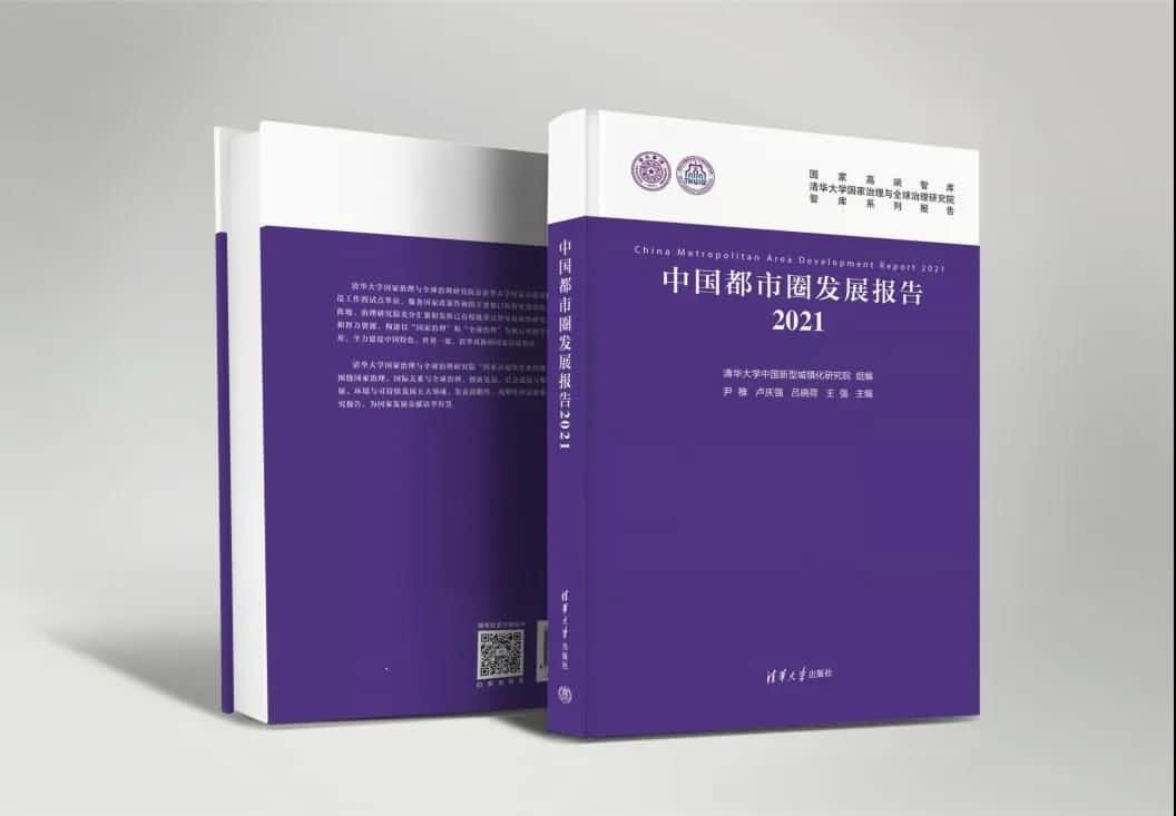 利来国际旗下世纪高通参编的《中国都市圈开展报告2021》即将发布 