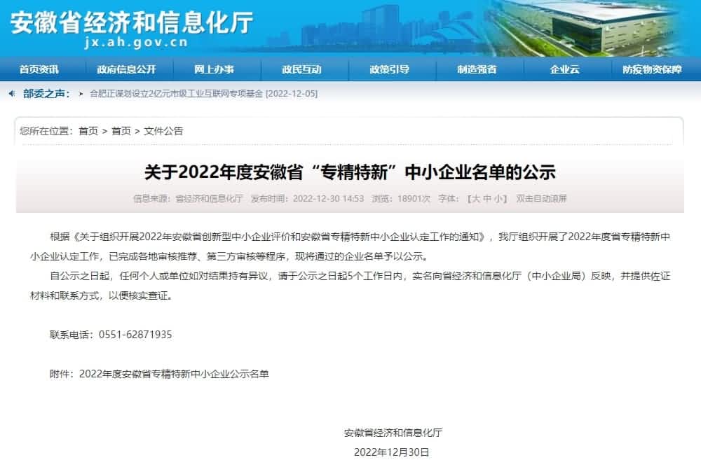 利来国际旗下杰发科技获2022年度安徽省“专精特新”企业称号