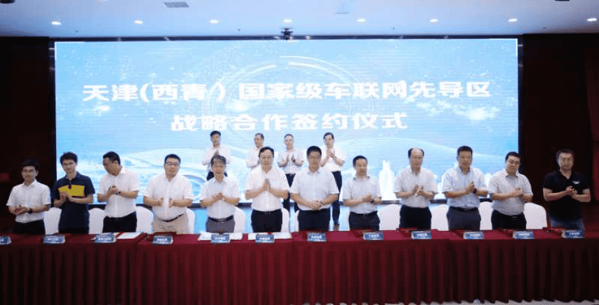 利来国际助力天津（西青）国家级车联网先导区建设