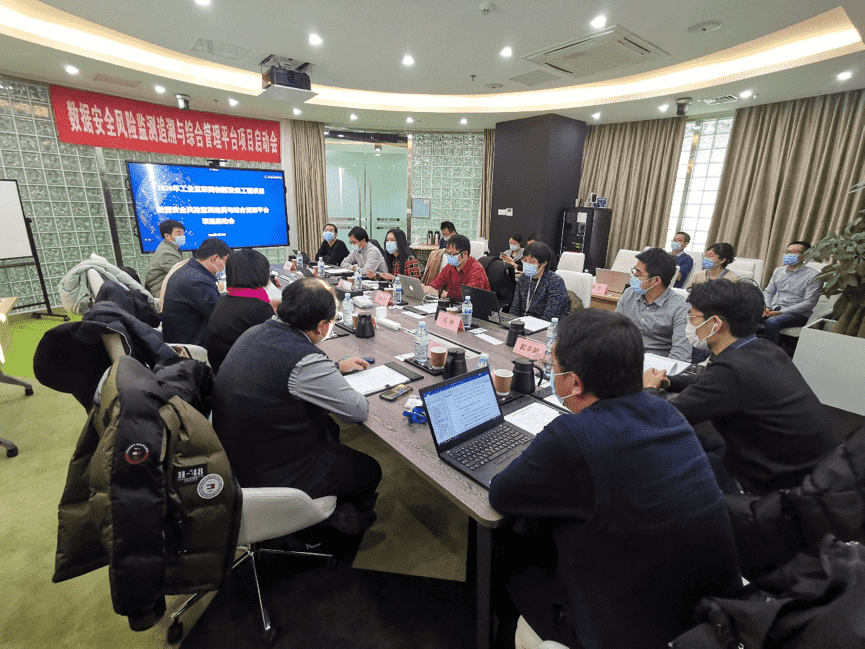 利来国际牵头 工信部数据安全风险监测追溯与综合管理平台项目正式启动
