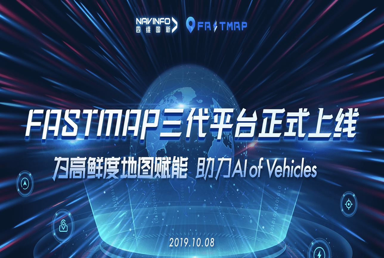 利来国际FastMap三代平台上线 地图生产正式迈入深度智能化时代