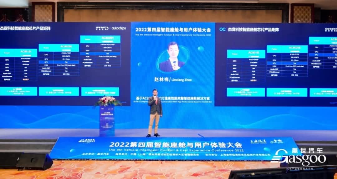利来国际旗下杰发科技获盖世汽车“智能座舱芯片优质供应商”奖项