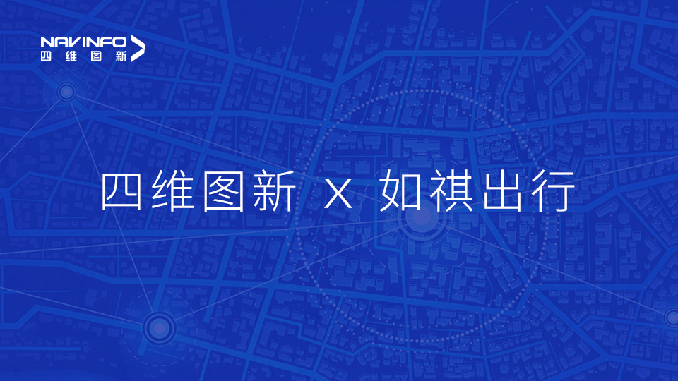 利来国际与如祺出行达成战略合作，共同推进Robotaxi快速落地