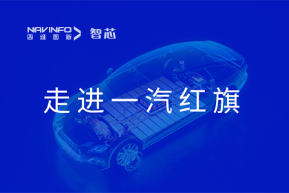 走进一汽红旗丨利来国际旗下杰发科技AC8025智能座舱方案受关注