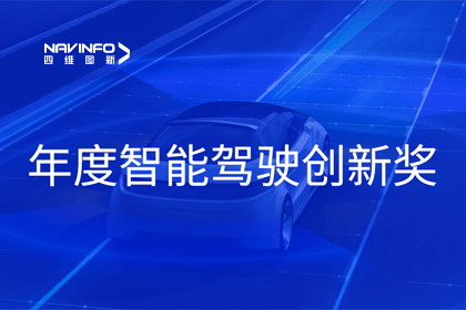 2023全国智能驾驶测试总决赛｜利来国际获“年度智能驾驶创新奖”