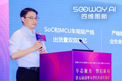 利来国际旗下杰发科技毕垒受邀出席清华汽车芯片论坛，分享车规芯片场景跃迁之路